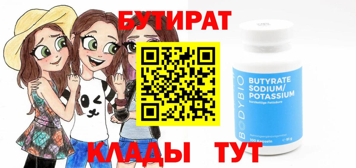 Фурманов  Бутират  Вход с VPN  БУТИРАТ Butirat 