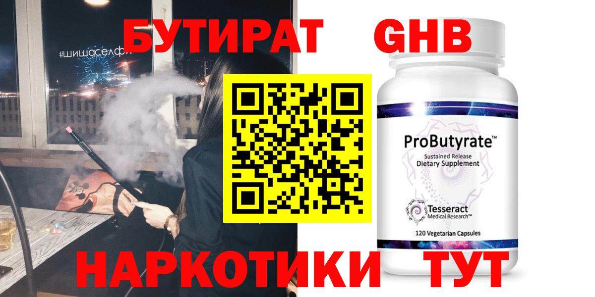 Бутират вода Фурманов