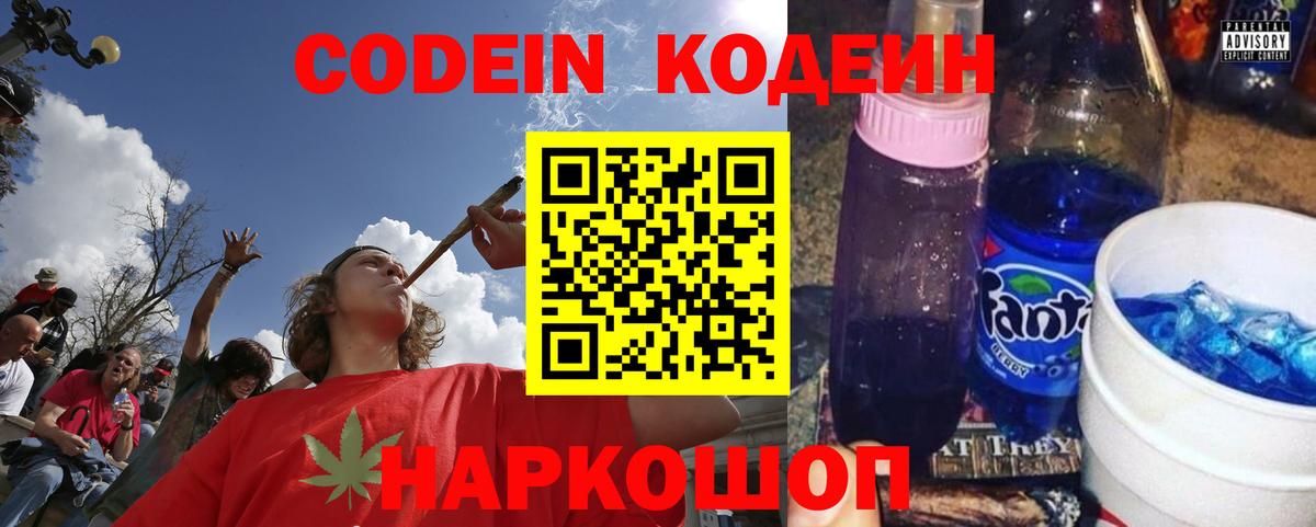 Codein Purple Drank  Вход с VPN  Фурманов 