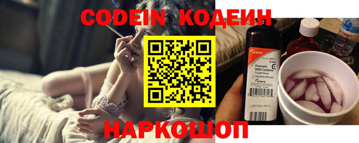 Кодеиновый сироп Lean напиток Lean (лин) Фурманов
