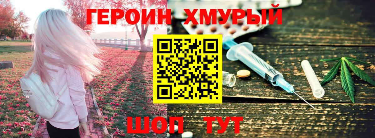 ГЕРОИН Heroin Фурманов