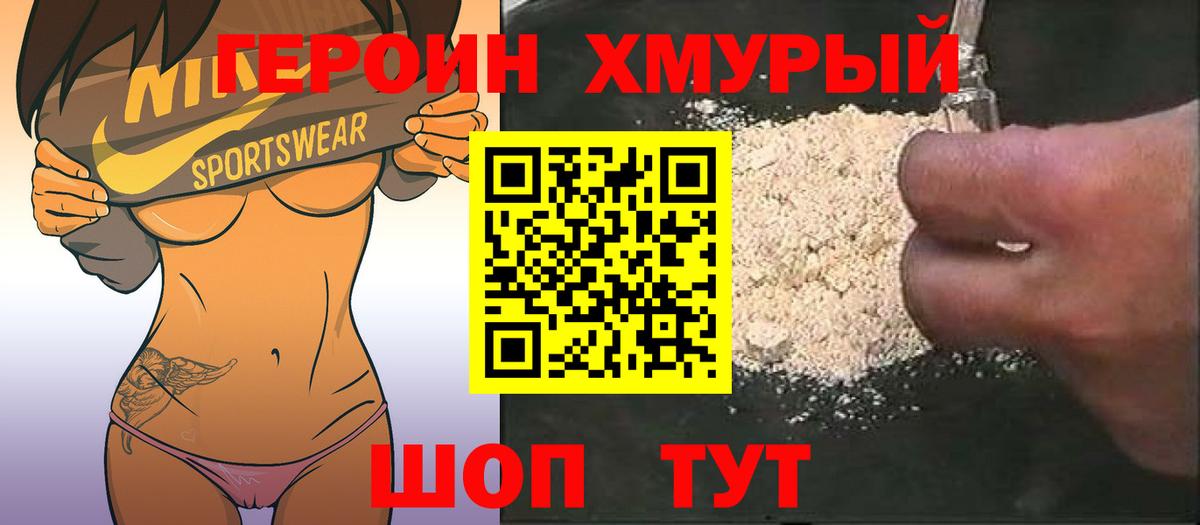 ГЕРОИН  Вход с VPN  Фурманов  Героин белый 