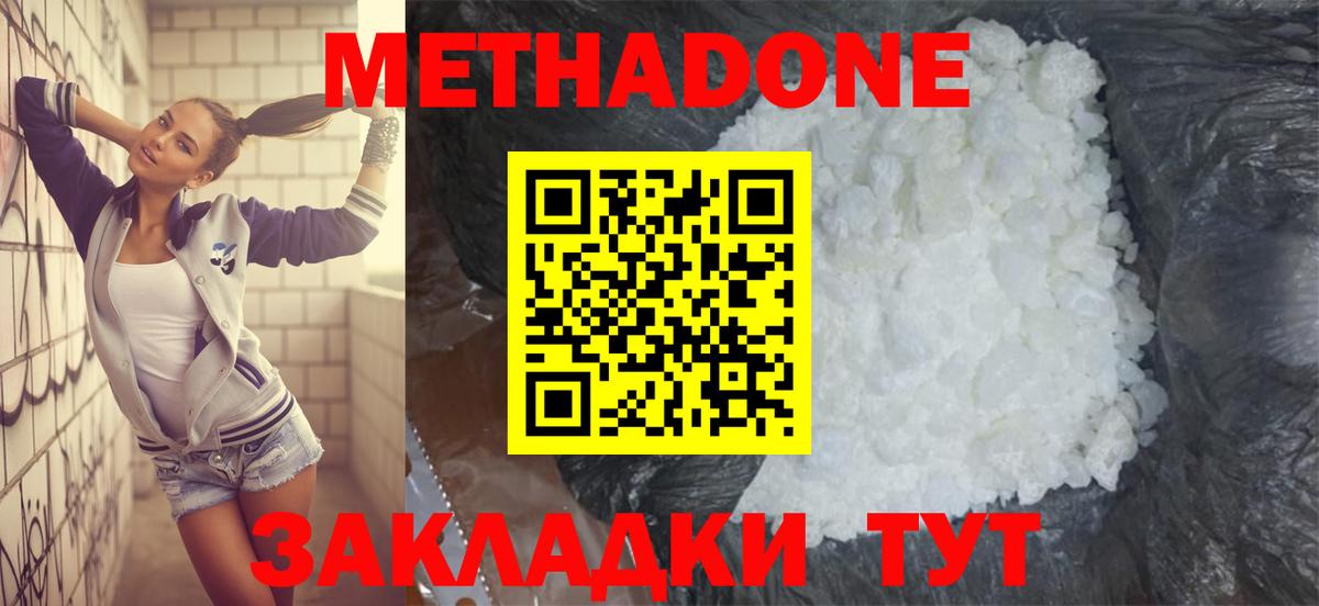 МЕТАДОН VHQ Фурманов